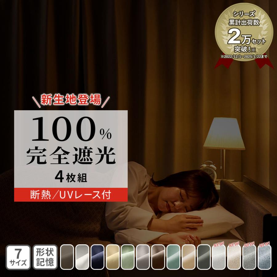 iellio カーテン 遮光 100％ 防音 断熱 保温 遮光カーテン 4枚セット