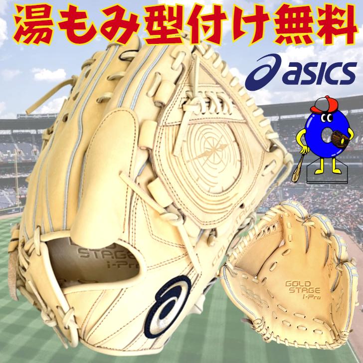 ASICS（アシックス） 硬式グローブ 投手ピッチャー用 大谷翔平モデル