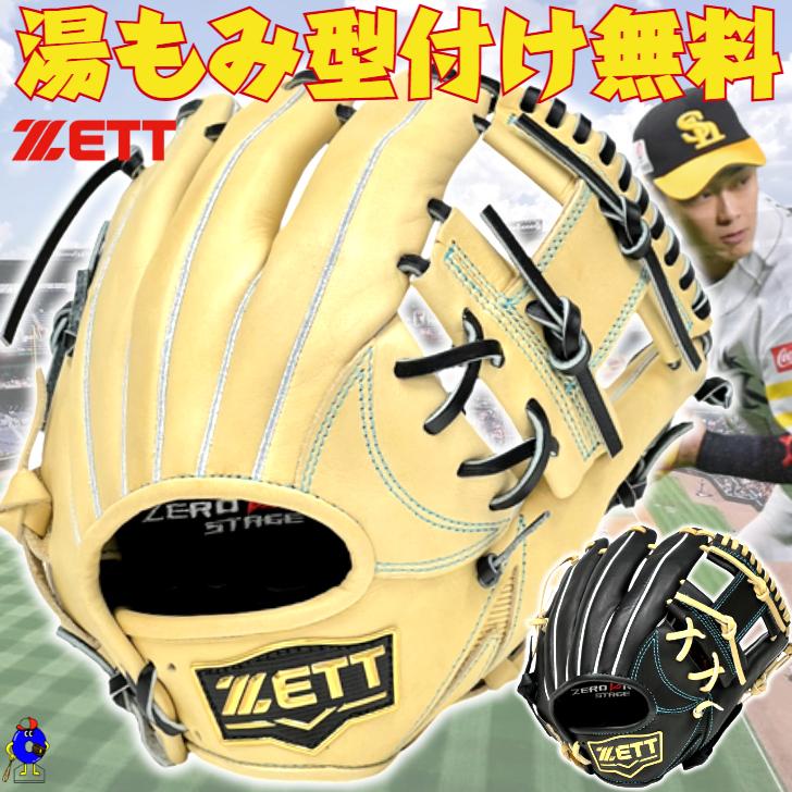 ゼロワンステージ ゼット 少年用 軟式グローブ 内野手用 オール