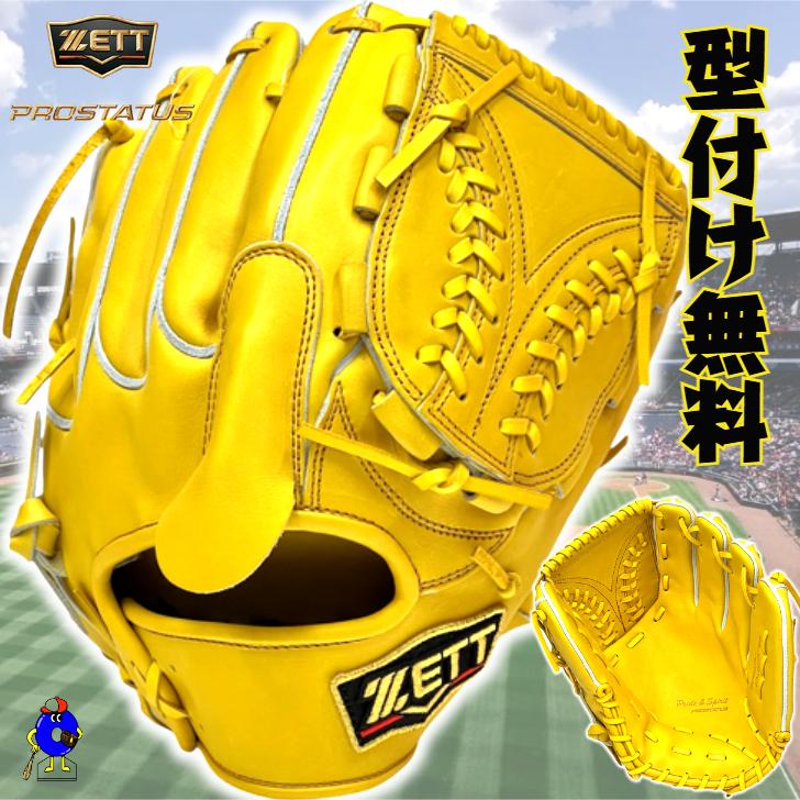 プロステイタス ゼット 硬式グローブ 投手ピッチャー用 右投げ用