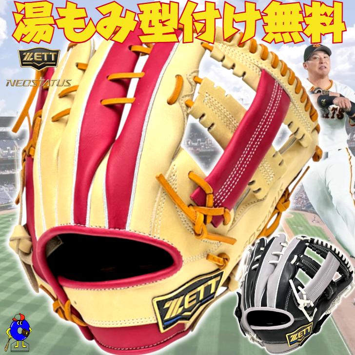 ネオステイタス 2026年モデル ゼット 軟式グローブ 吉川モデル オール