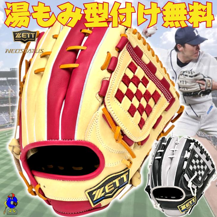 ネオステイタス 2026年モデル ゼット 軟式グローブ 源田モデル オール