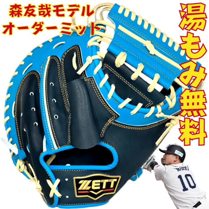 プロステイタス 【型付け無料】ゼット 軟式用 オーダー キャッチャー