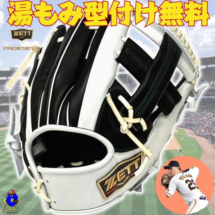 プロステイタス 2025年モデル ゼット 軟式グローブ 吉川モデル 内野手