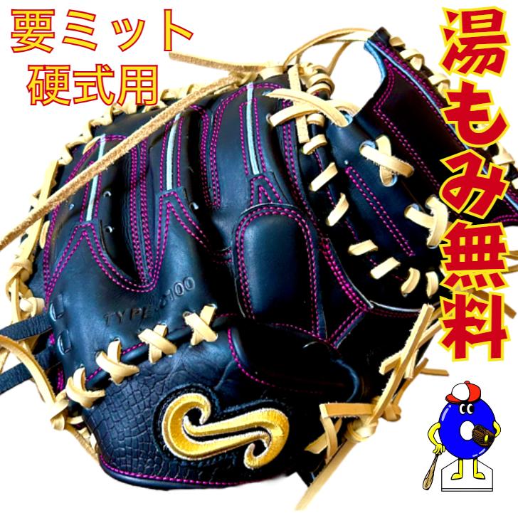 型付け無料】要 KANAME 硬式キャッチャーミット 限定カラー 要ミット