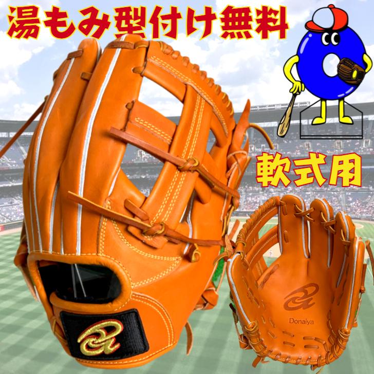 ドナイヤ 軟式グローブ 内野手用 DJNII 型付け無料 DONAIYA 軟式用