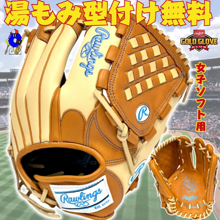 Rawlings（ローリングス） 女子 ソフトボール用 グローブ グラブ 投手