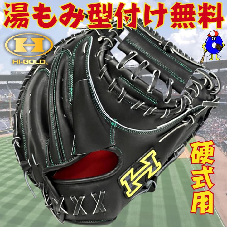 HI-GOLD（ハイゴールド） 硬式 キャッチャーミット 捕手用 PAG-C100 HI