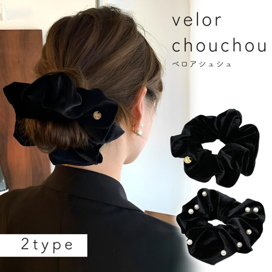 ベロア シュシュ 黒 高級感 小さめ パール ヘアアクセサリー ヘア