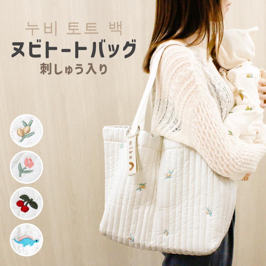 ヌビバッグ 刺繍 トート マザーズバッグ ヌビ A4 ショルダー 大容量