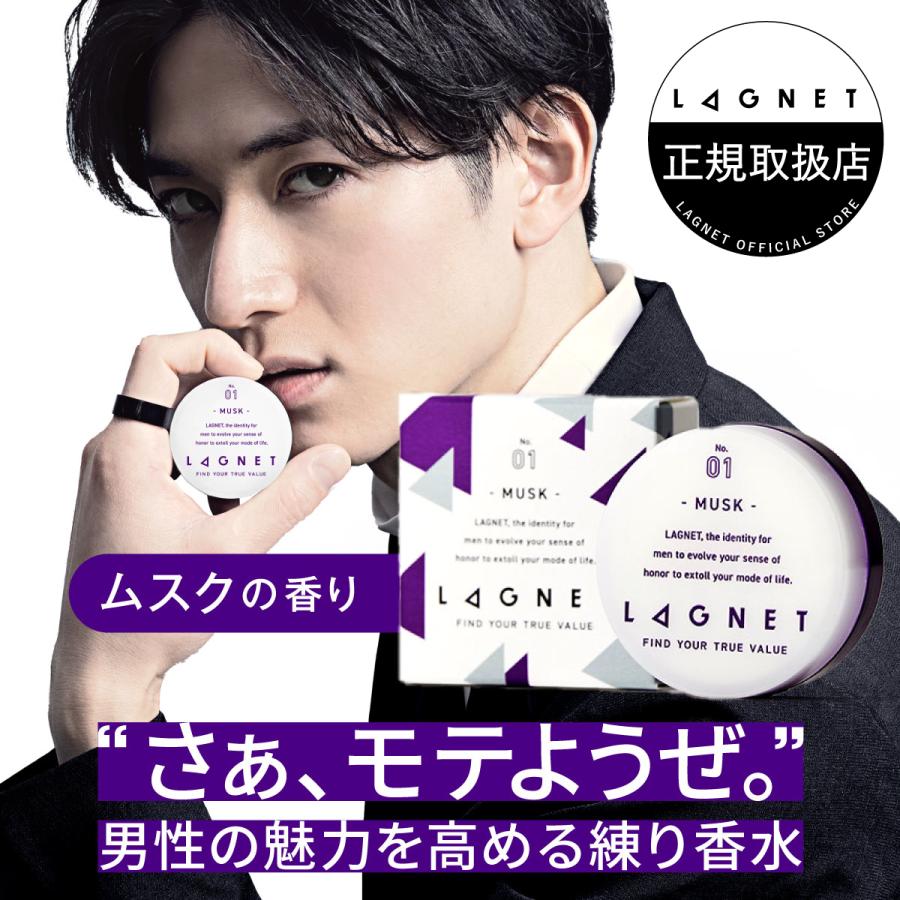 正規取扱店 メンズ 練り香水 LAGNET ソリッドパフューム 10g ムスクの