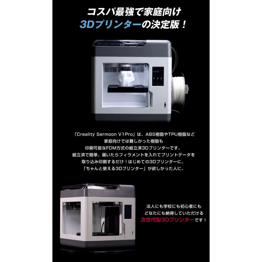 Creality Sermoon V1 Proプレミアム保証サービス付き3Dプリンター