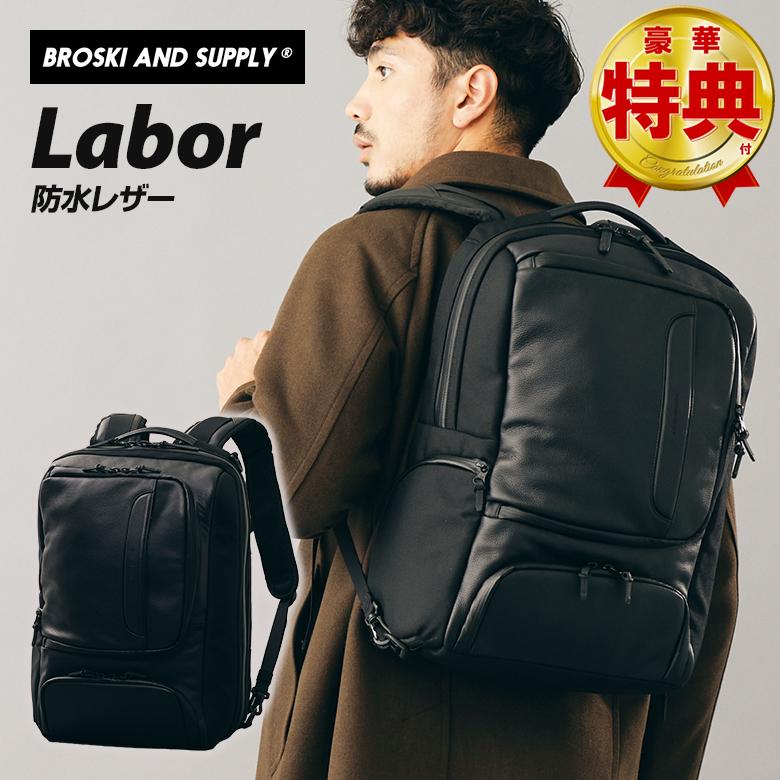 BROSKI AND SUPPLY Labor リュック バックパック カバン 鞄 防水レザー