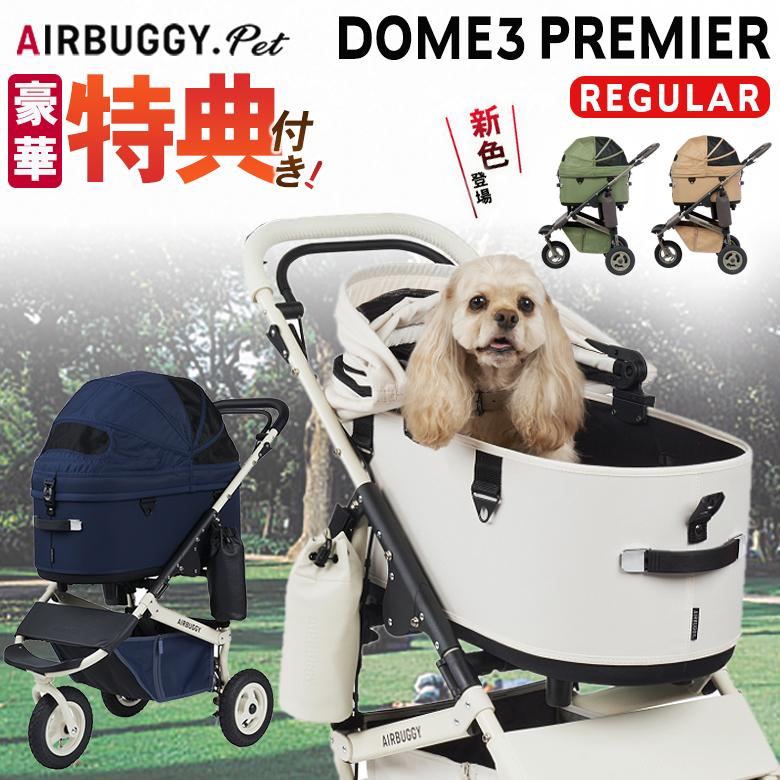 特典付き AIRBUGGY PET PREMIER CRUISE LINE REGULAR クルーズライン