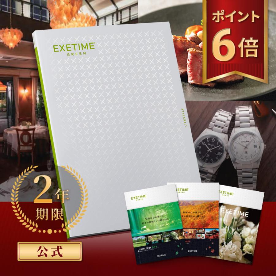 EXETIME（エグゼタイム） カタログギフト 体験型 2年期限 公式 EXETIME