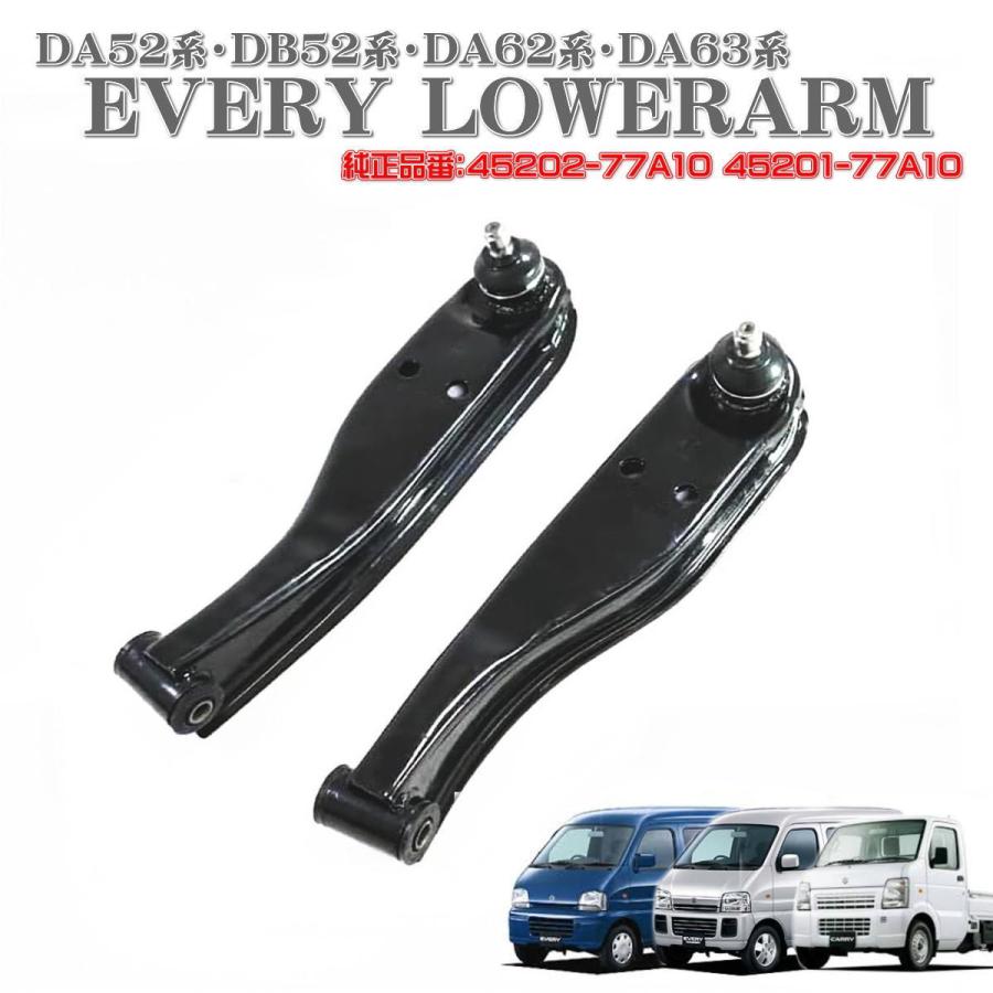 エブリィ キャリィ スクラム ロアアーム コントロールアーム 左右