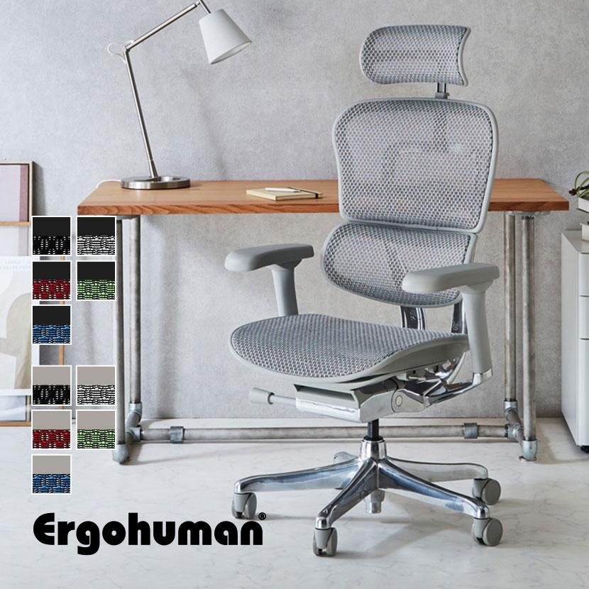 エルゴヒューマン（Ergohuman） プロ2 Ergohuman PRO2 新基盤 ハイ