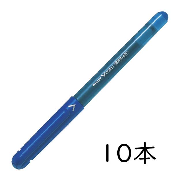 Vコーン PILOT 水性ボールペン 0.5mm ブルー 10本セット LVE-10EF-L