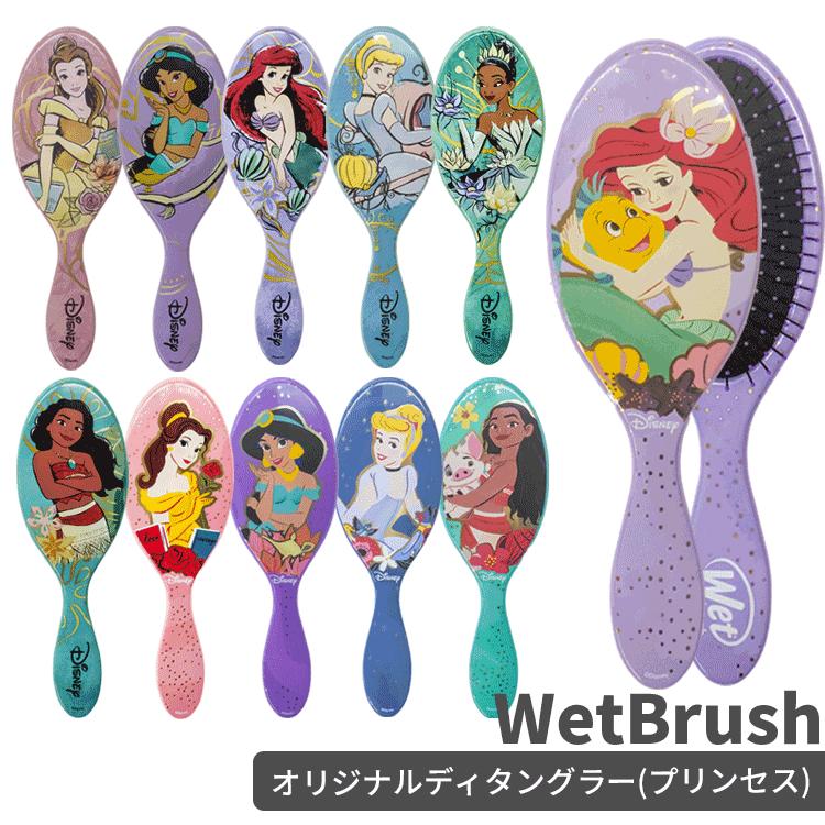 WetBrush（ウェットブラシ） オリジナルディタングラー プリンセス