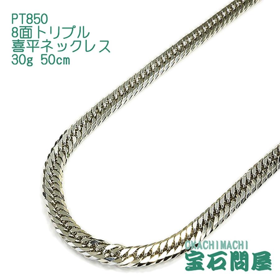 喜平ネックレス プラチナ 8面トリプル ネックレスチェーン 50cm 30g