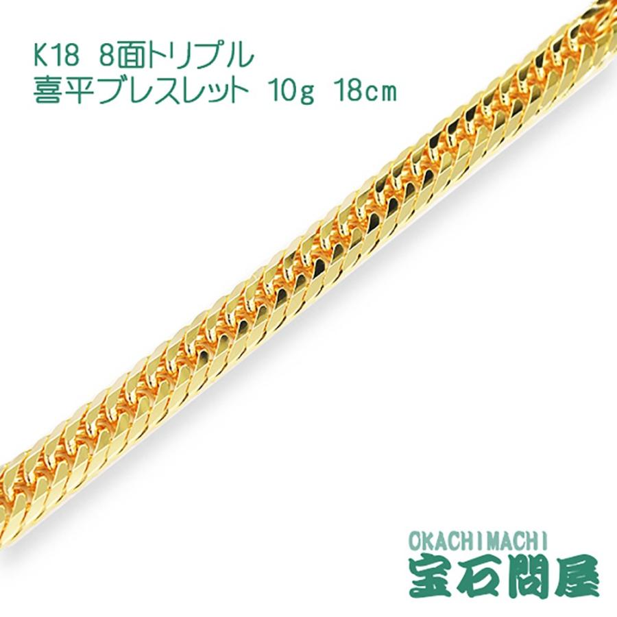 喜平ブレスレット 18金 8面トリプル 18cm 10g K18 新品 : 御徒町宝石