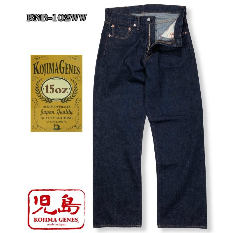 児島ジーンズ 15ozセルビッチパイプドワイドストレートデニム RNB