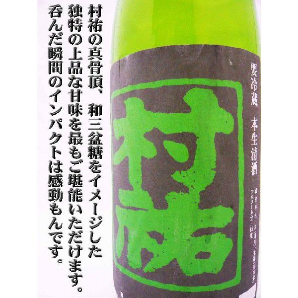 日本酒 純米大吟醸 村祐 常盤ラベル 本生 1.8L むらゆう : 岡田屋酒店