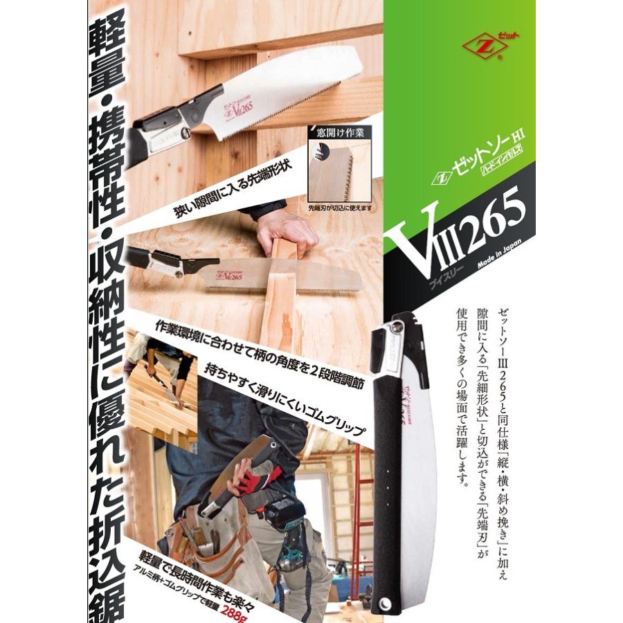 ゼットソー VIII265 本体 軽量・携帯性・収納性に優れた折込鋸