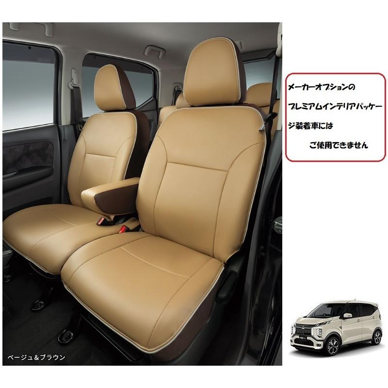 三菱（MITSUBISHI） 本革調シートカバー(ベージュ＆ブラウン