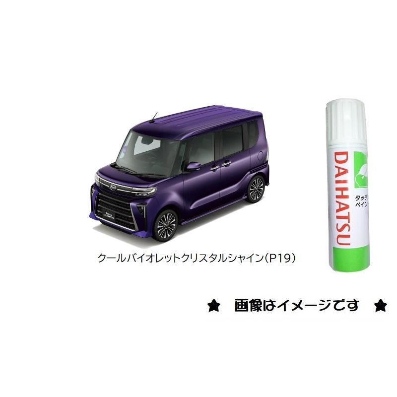 ダイハツ（DAIHATSU） クールバイオレットクリスタルシャイン(P19