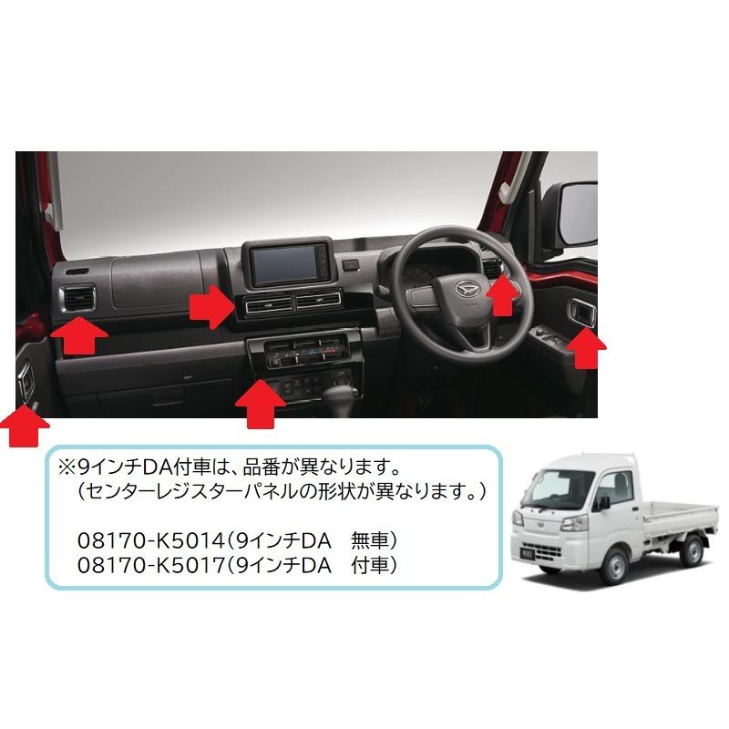 ハイゼット (ZUT)インテリアパネルセット(プレミアム)9インチDA 無