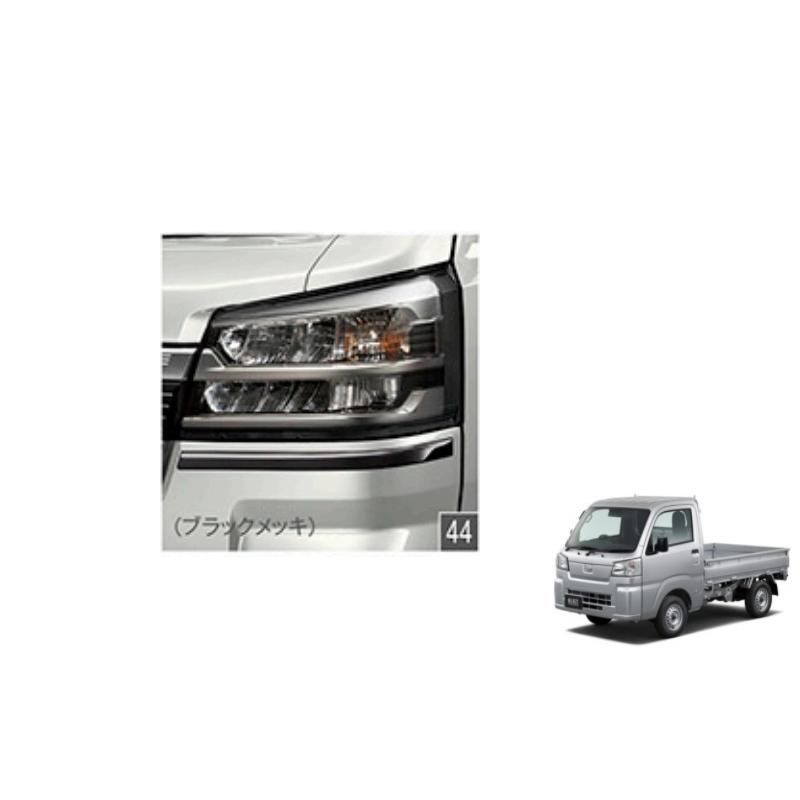 ハイゼット (ZT)ヘッドランプガーニッシュ(ブラックメッキ)左右分