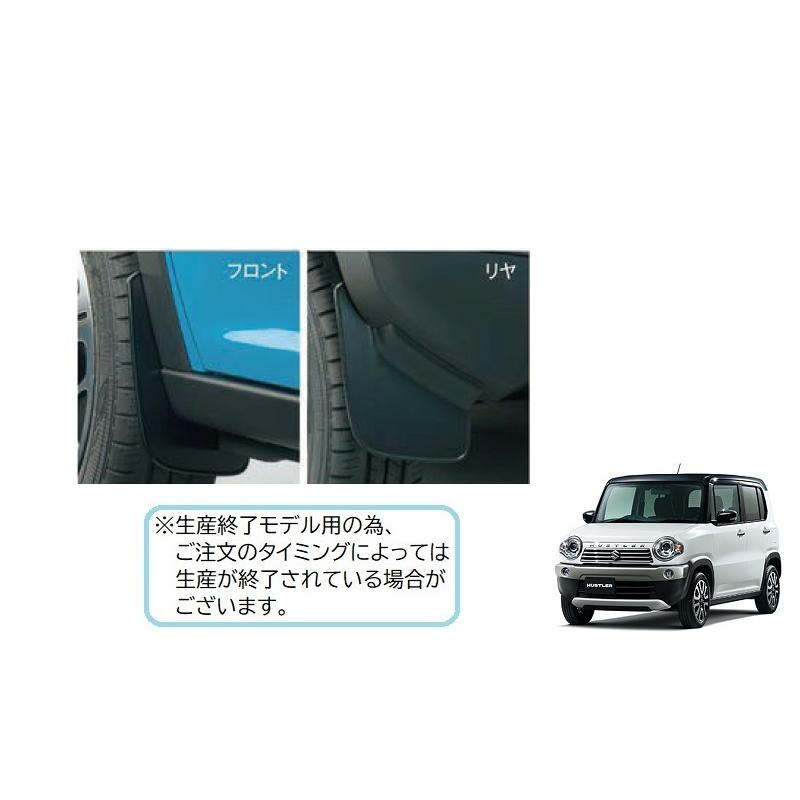 HUSTLER（ハスラー） マッドフラップセット 1台分(前後左右)セット