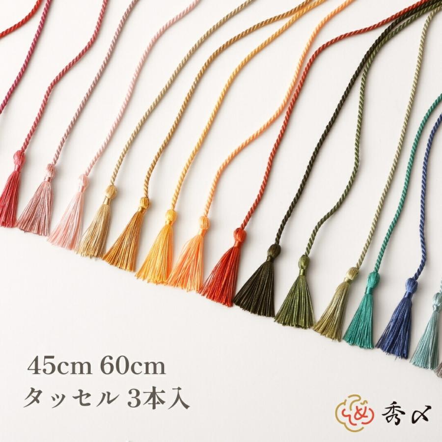 秀〆（HIDESHIME） 正月飾り 材料 タッセル 3本入 60cm 21種類 紐