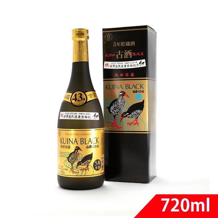 琉球泡盛 KUINA BLACK 山原くいなゴールド 5年古酒 43度 720ml