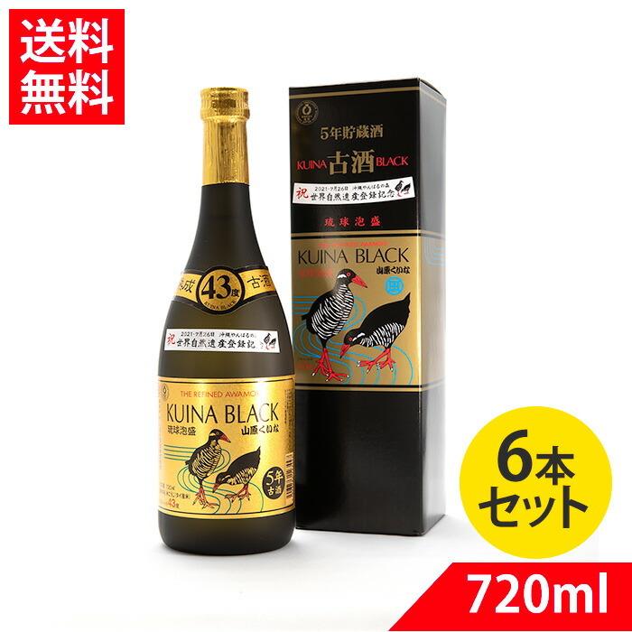 送料無料】琉球泡盛 山原くいなゴールド 43度 720ml 6本セット