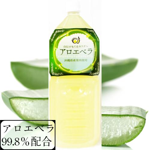 沖縄アロエ アロエジュース アロエベラジュース 2L アロエ アロエベラ