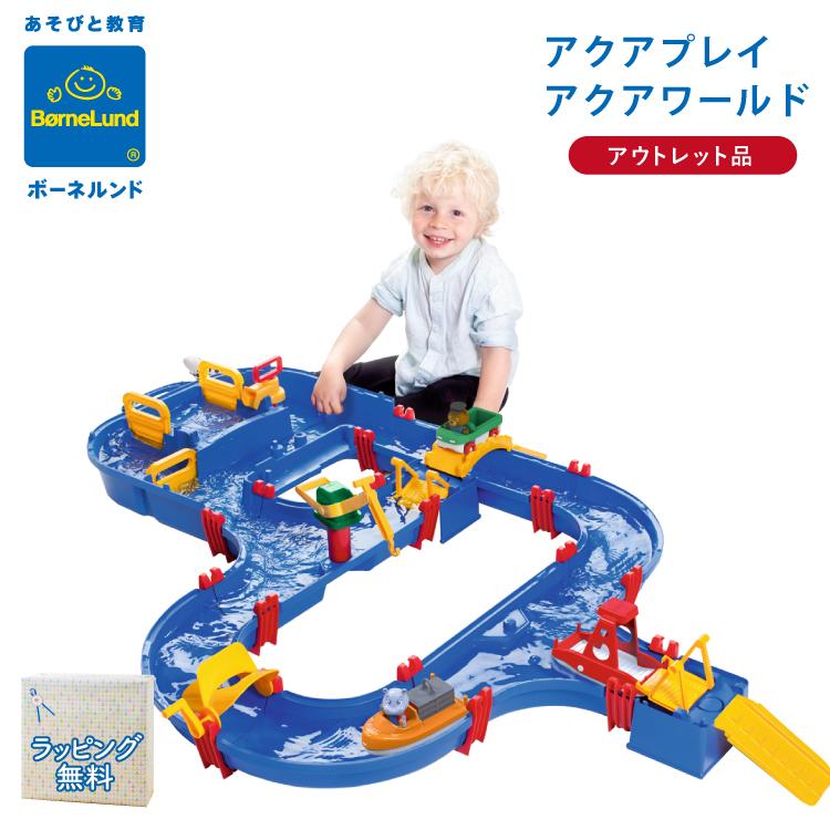 ボーネルンド（Bornelund） 【 数量限定 アウトレット品