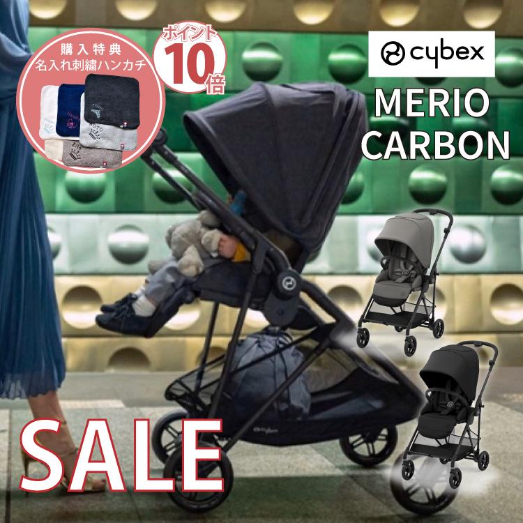 サイベックス（CYBEX） メリオ カーボン ベビーカー ポイント10倍