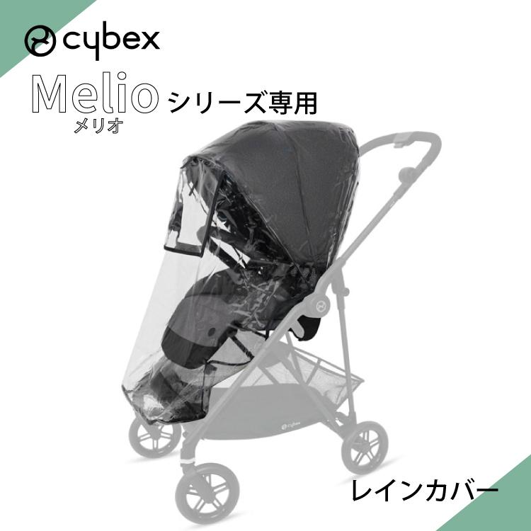 イージー サイベックス cybex メリオ シリーズ 軽量 ベビーカー