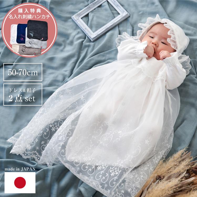 ベビードレス セレモニードレス 男の子 女の子 日本製 新生児 お宮参り