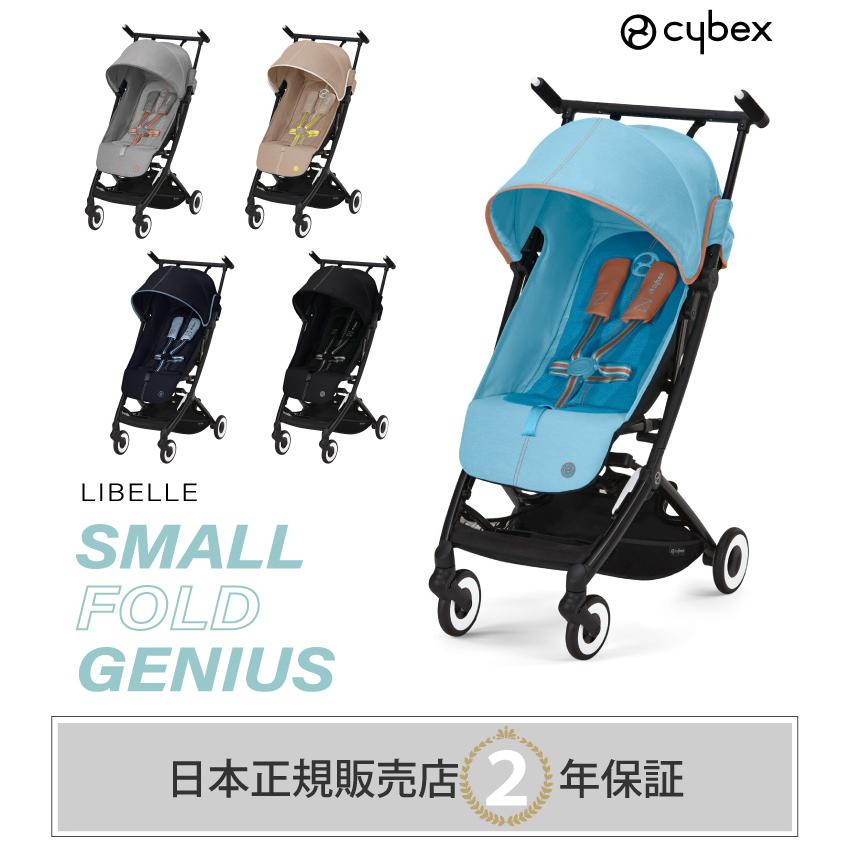 サイベックス（CYBEX） リベル 2023年モデル リニューアル libelle