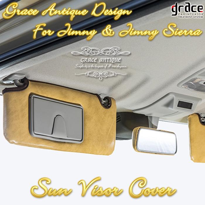 JB64W ジムニー JB74W ジムニーシエラ専用 サンバイザーカバー 左右