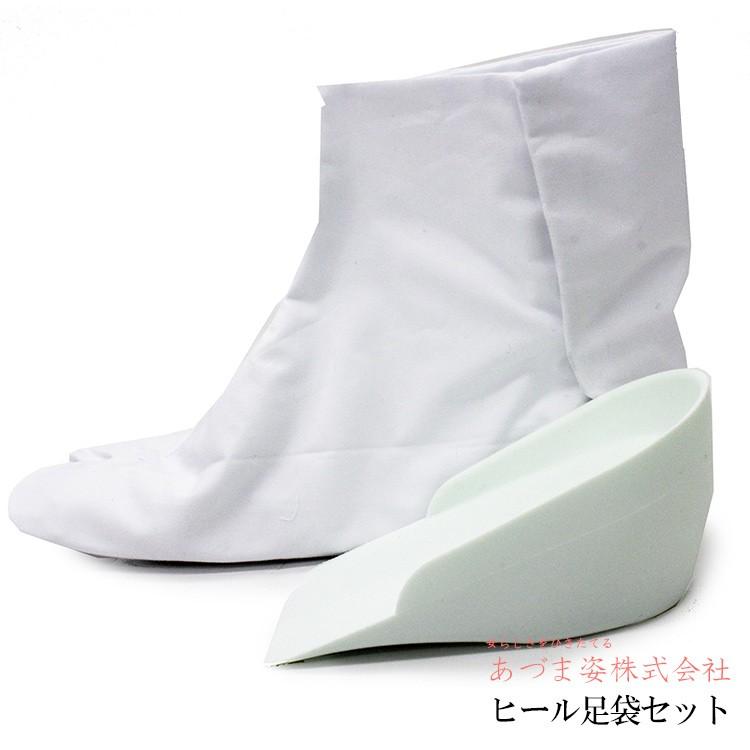 ヒール足袋セット あづま姿 ヒール足袋 ヒール台 足袋 台 セット 21