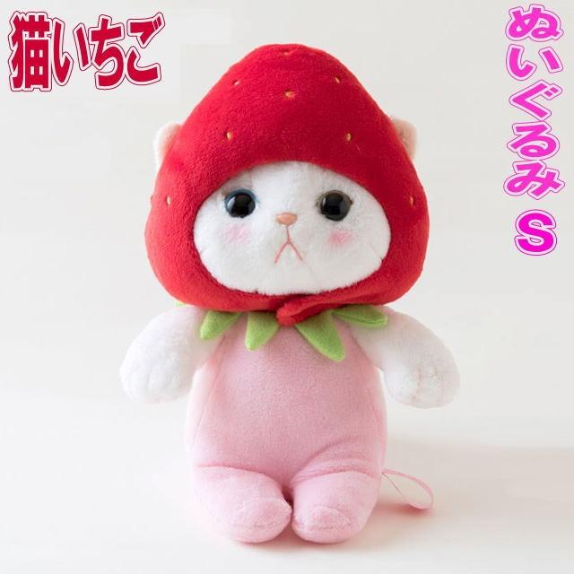 ぬいぐるみ いちごコスチューム 白猫 Sサイズ フルーツ choochoo本舗