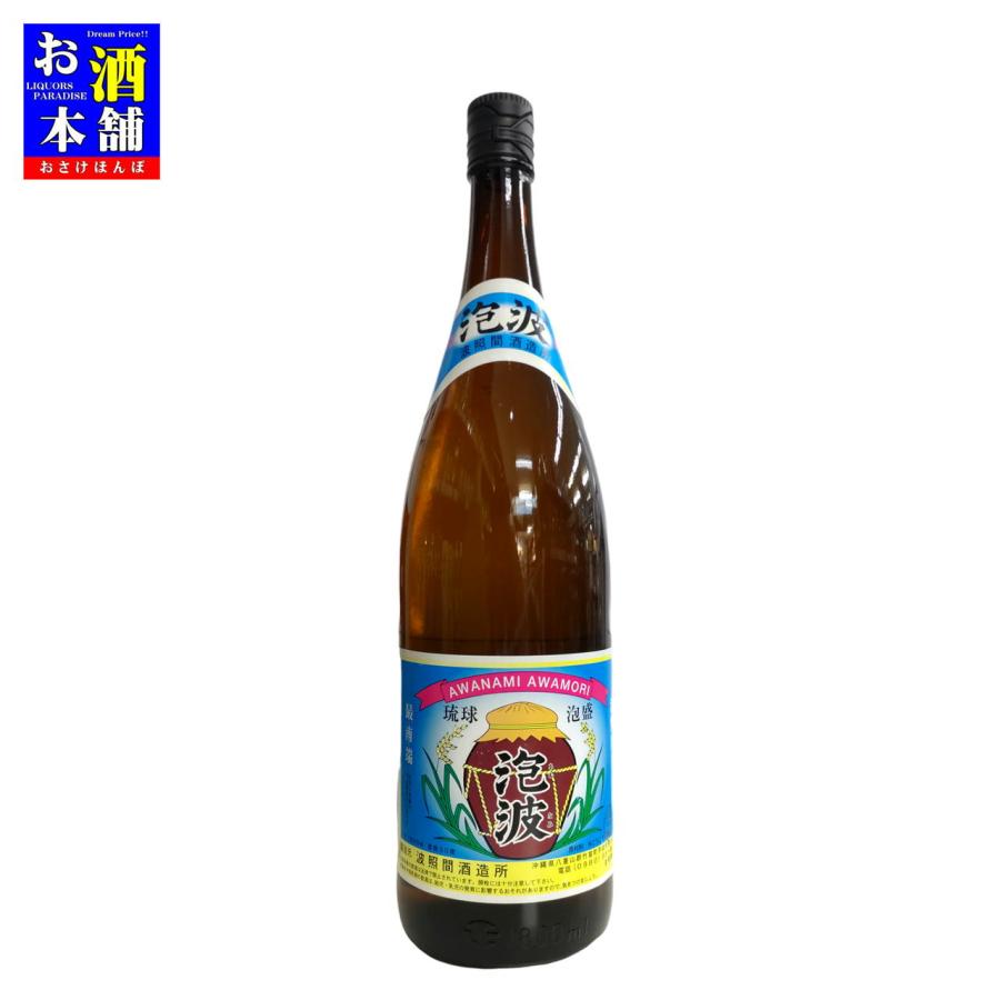 沖縄県】波照間酒造 泡波 30度 1800ml 琉球泡盛 インボイス対応 : お酒