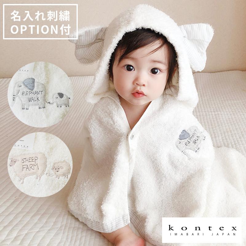 バスタオル 今治タオル フラッフィー kontex コンテックス フード付き