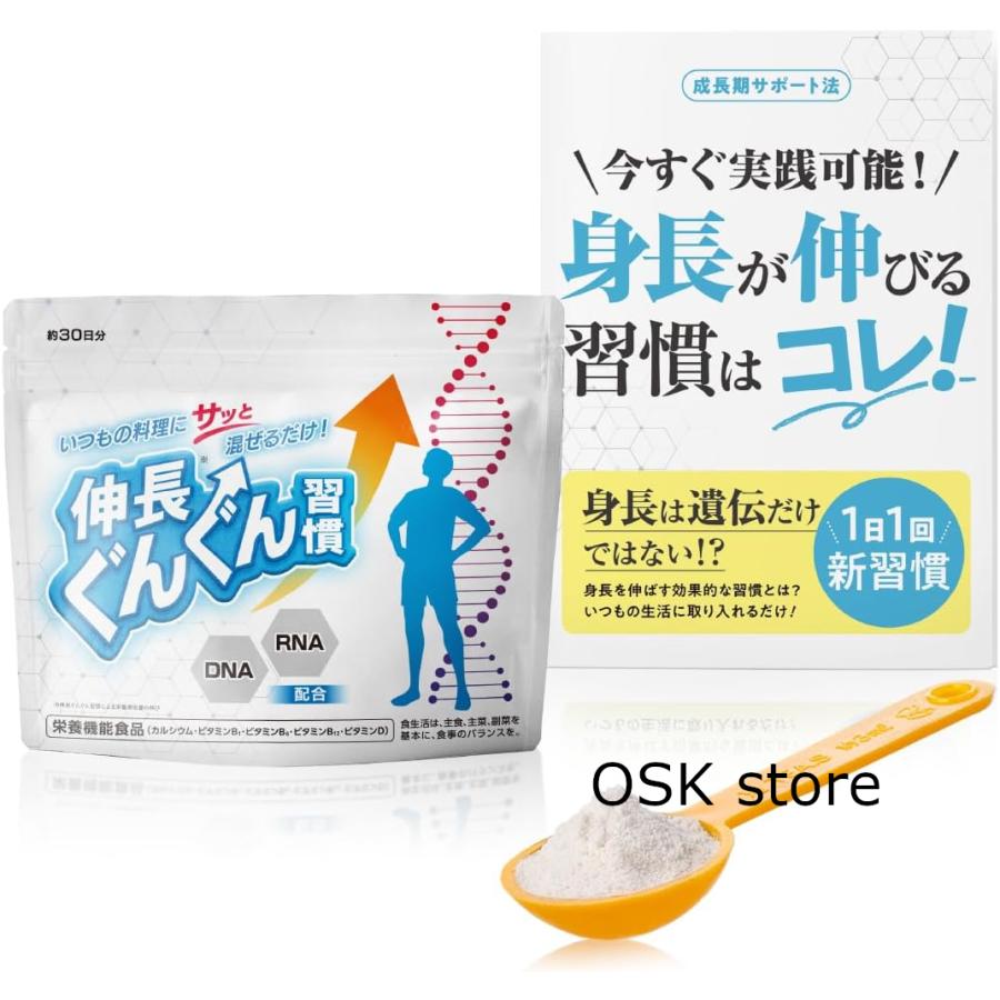 2袋SET 伸長ぐんぐん習慣 成長期サポートサプリ 無味無臭 栄養機能食品