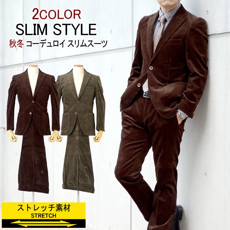 スーツのアウトレット工場 秋冬スーツ メンズスーツ コーデュロイ