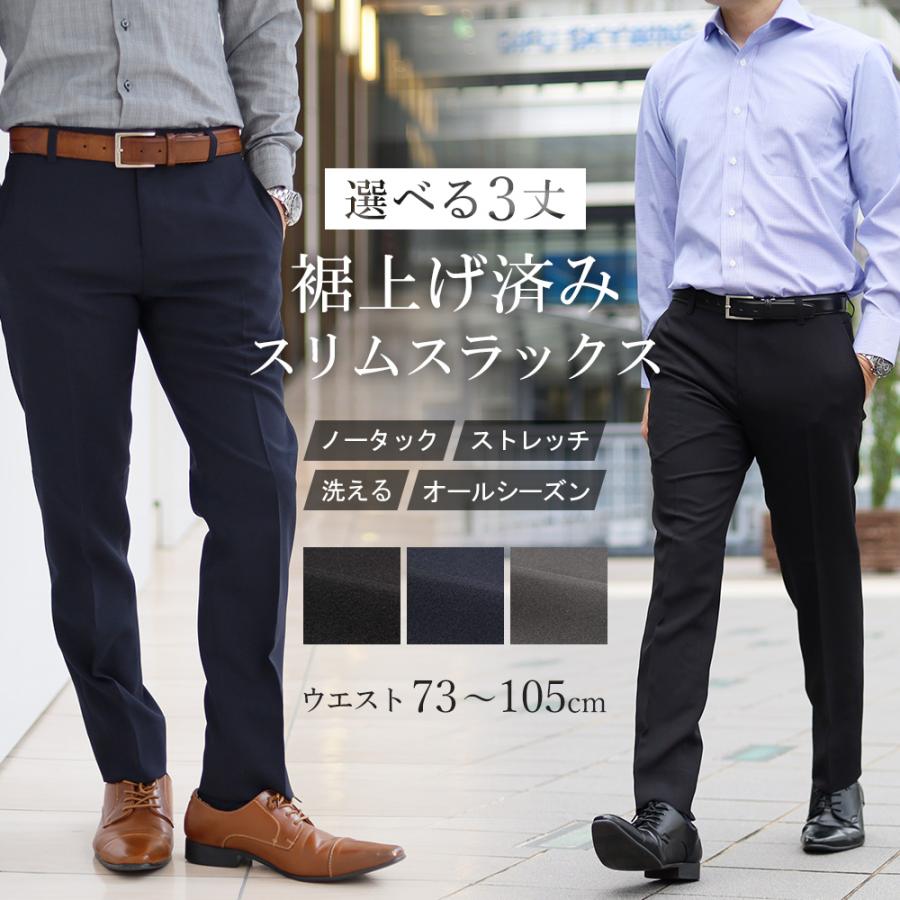 スーツのアウトレット工場 スラックス スリム 裾上げ済 メンズ